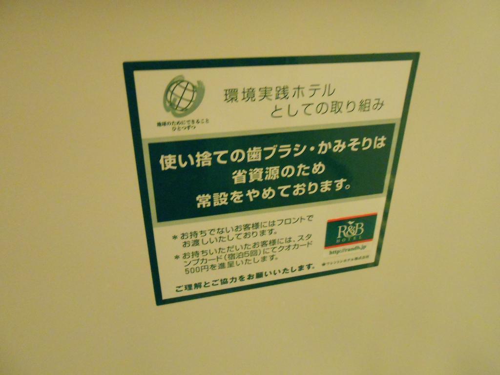 R&B Hotel Shin Yokohama Ekimae Bagian luar foto